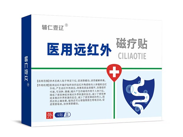 醫(yī)用遠紅外磁療貼