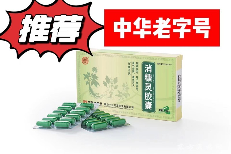 中亞至寶消糖靈膠囊