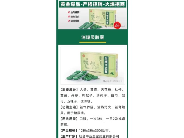 中亞至寶消糖靈膠囊