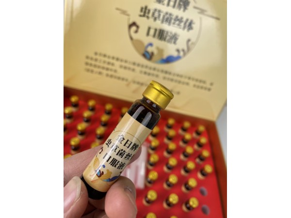 神農(nóng)林金日牌蟲(chóng)草菌絲體口服液