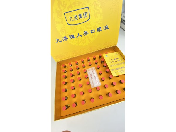 九港集團(tuán)九港牌人參口服液