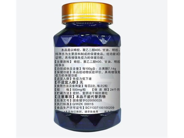 九港集團蜂膠膠囊