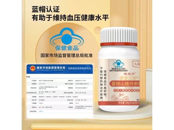 九港集團(tuán)健壓寧葛根山楂丹參膠囊