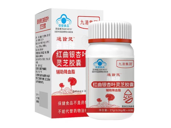 九港集團(tuán)通旨靈彝新牌紅曲銀杏葉靈芝膠囊