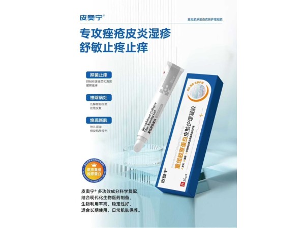 重組膠原蛋白皮膚護(hù)理凝膠