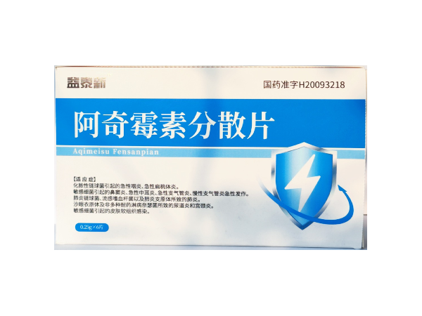 阿奇霉素分散片