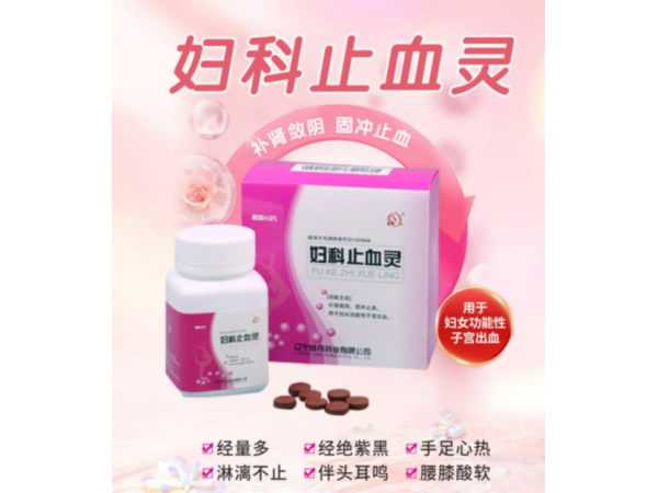 婦科止血靈片