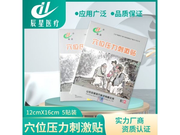 穴位壓力刺激貼源頭工廠中藥貼敷成品批發(fā)可oem