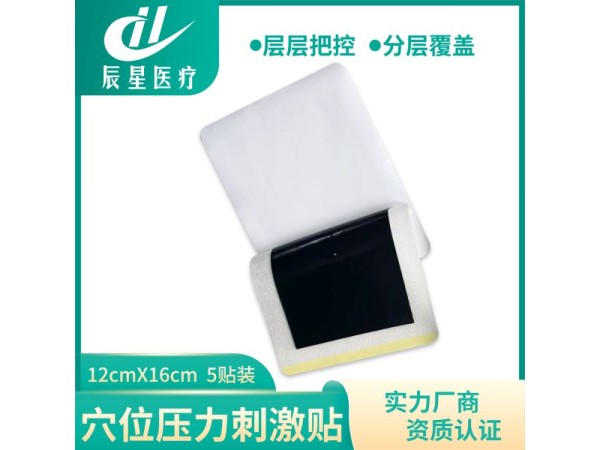 穴位壓力刺激貼源頭工廠中藥貼敷成品批發(fā)可oem