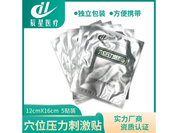 穴位壓力刺激貼源頭工廠中藥貼敷成品批發(fā)可oem