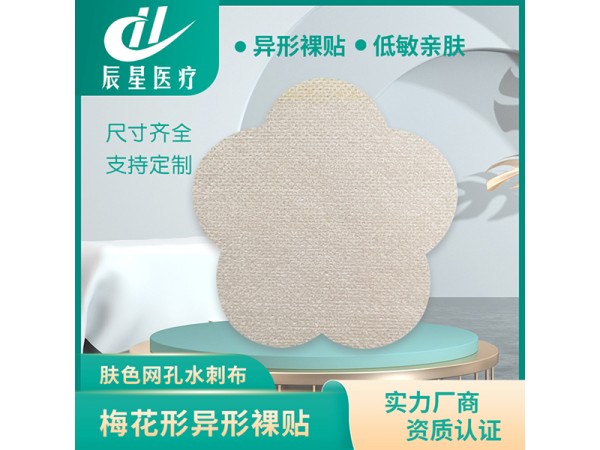 膏藥空白貼加工五瓣梅花形水刺布空貼中藥貼敷