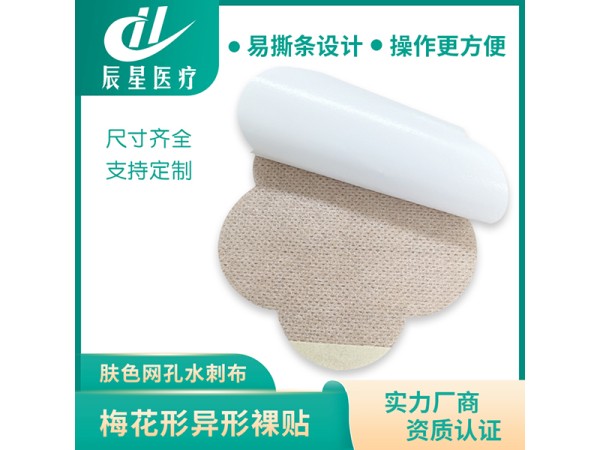 膏藥空白貼加工五瓣梅花形水刺布空貼中藥貼敷
