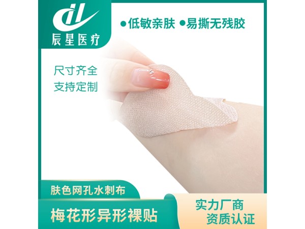 膏藥空白貼加工五瓣梅花形水刺布空貼中藥貼敷