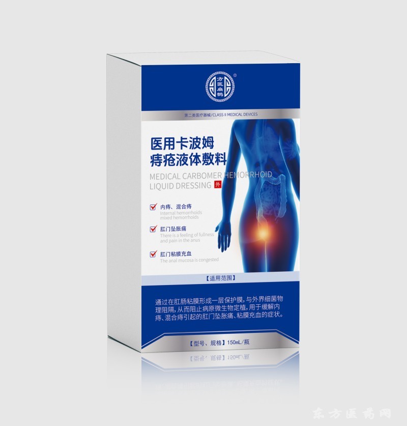 醫(yī)用卡波姆痔瘡液體敷料