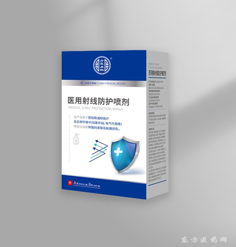 醫(yī)用射線防護(hù)噴劑