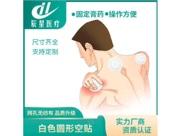 膏藥空白貼圓形白色無(wú)紡布小尺寸三伏貼可加藥泥