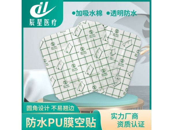 PU膜防水空白貼 透皮貼 醫(yī)用膠帶 可加防滲圈低敏防水防汗