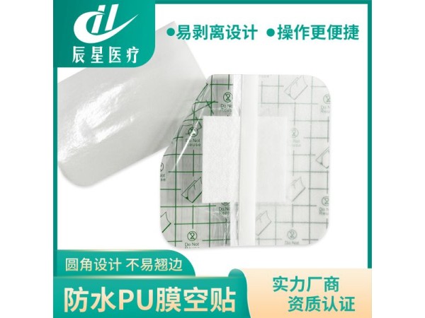 PU膜防水空白貼 透皮貼 醫(yī)用膠帶 可加防滲圈低敏防水防汗