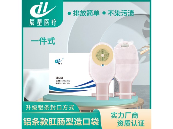 造口袋 一件式肛腸回腸造瘺袋大便袋加鋁條款
