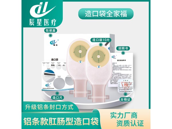 造口袋 一件式肛腸回腸造瘺袋大便袋加鋁條款