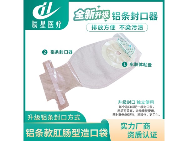 造口袋 一件式肛腸回腸造瘺袋大便袋加鋁條款