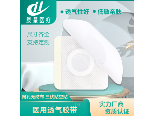 三伏貼裸貼批發(fā)定制膏藥布源頭工廠代加工可oem