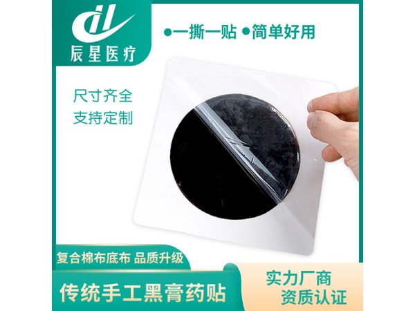 老黑膏藥空白貼 可來方來料定制 資質(zhì)齊全支持打樣