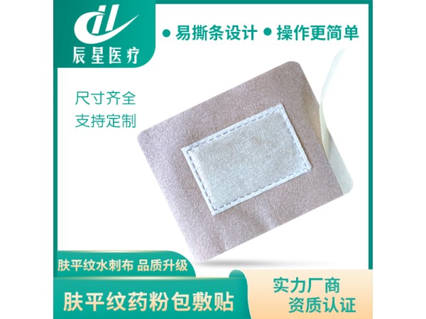 中藥藥粉包敷貼 尺寸可定制源頭工廠 理療館醫(yī)院必備