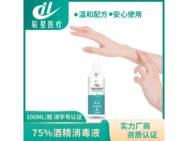 75%酒精噴霧 酒精消毒液多種規(guī)格批發(fā)可選源頭工廠