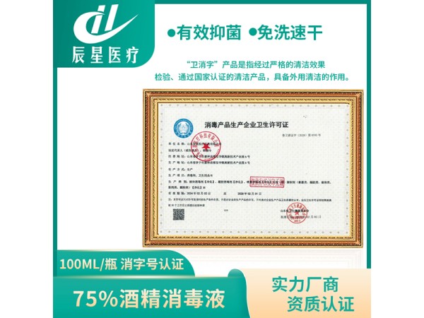 75%酒精噴霧 酒精消毒液多種規(guī)格批發(fā)可選源頭工廠