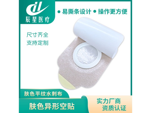 膚網(wǎng)孔水刺布異形空貼可加防滲圈珠光膜三伏貼