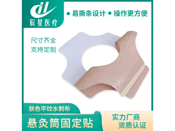 懸灸筒固定貼膚色水刺布搭配使用源頭工廠