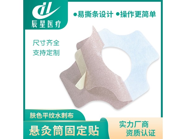 懸灸筒固定貼膚色水刺布搭配使用源頭工廠