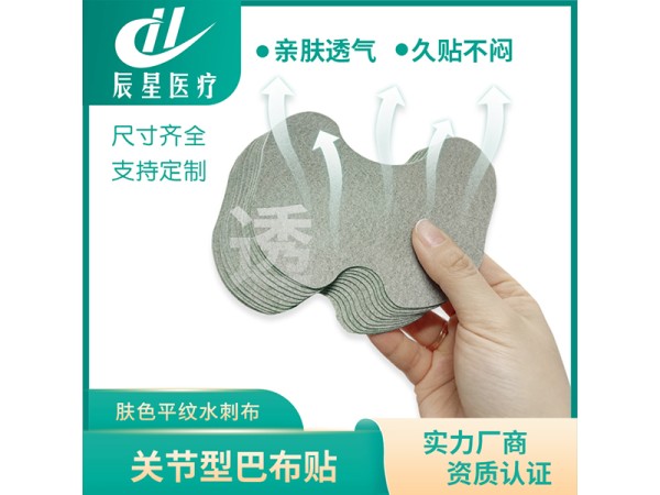 關(guān)節(jié)型巴布貼