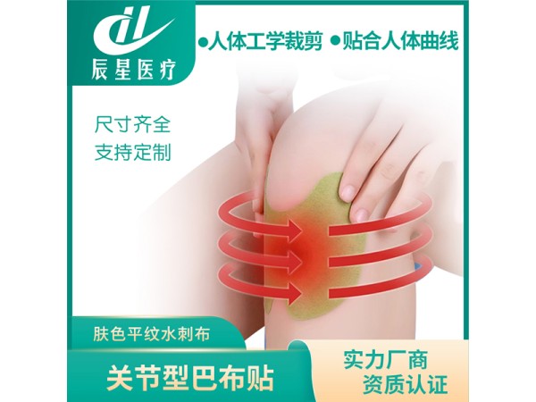 關(guān)節(jié)型巴布貼