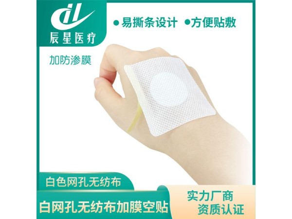 白無紡三伏貼空貼