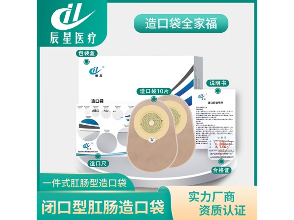 一件式肛腸型閉口款造口袋