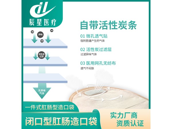 一件式肛腸型閉口款造口袋