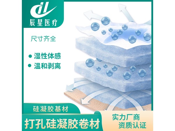 打孔硅凝膠卷材雙面低敏