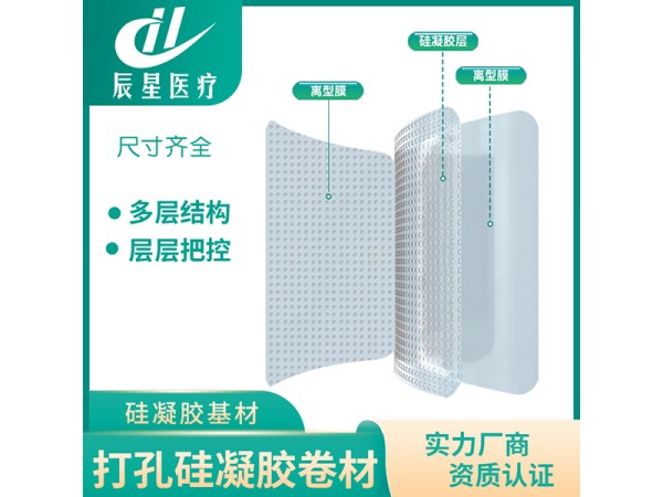 打孔硅凝膠卷材雙面低敏