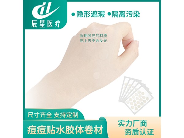 痘痘貼水膠體卷材