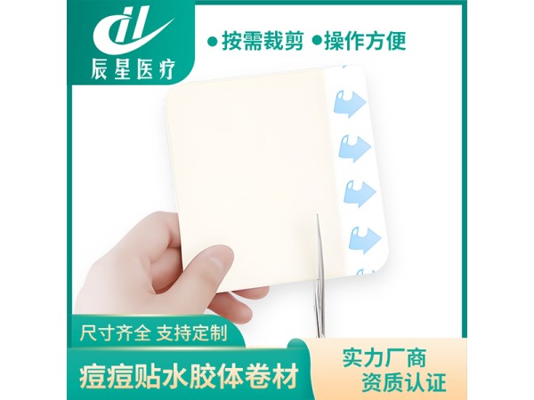 痘痘貼水膠體卷材
