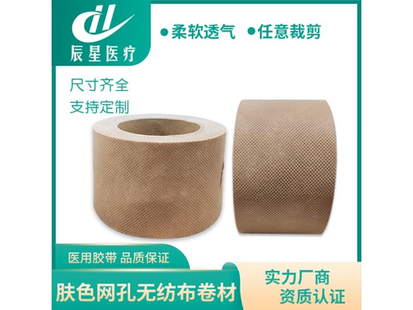 膚網(wǎng)孔無紡布卷材