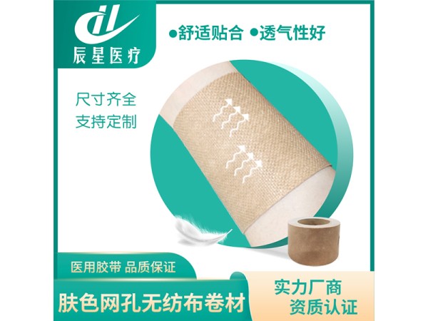 膚網(wǎng)孔無紡布卷材