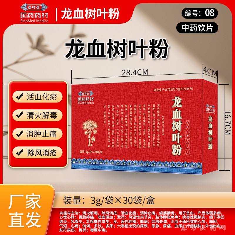 龍血樹(shù)葉粉