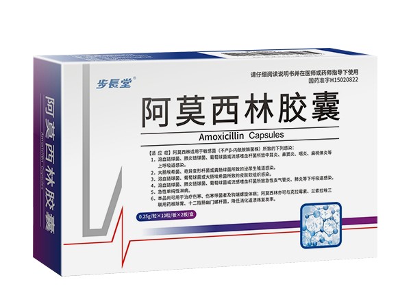 阿莫西林膠囊