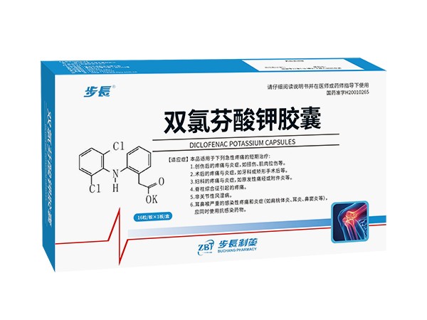步長雙氯芬酸鉀膠囊