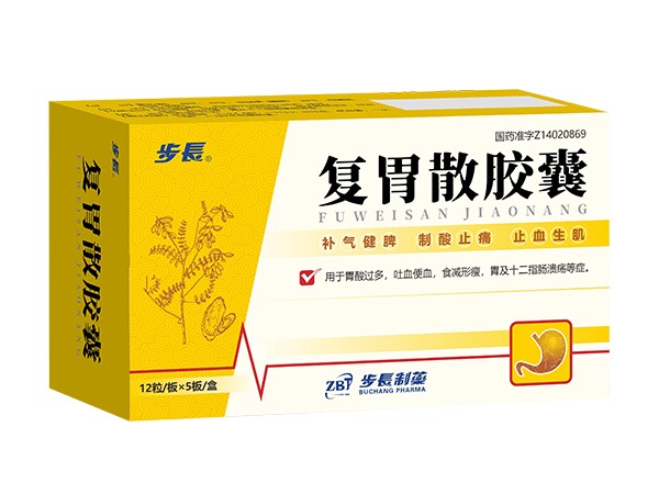 復(fù)胃散膠囊