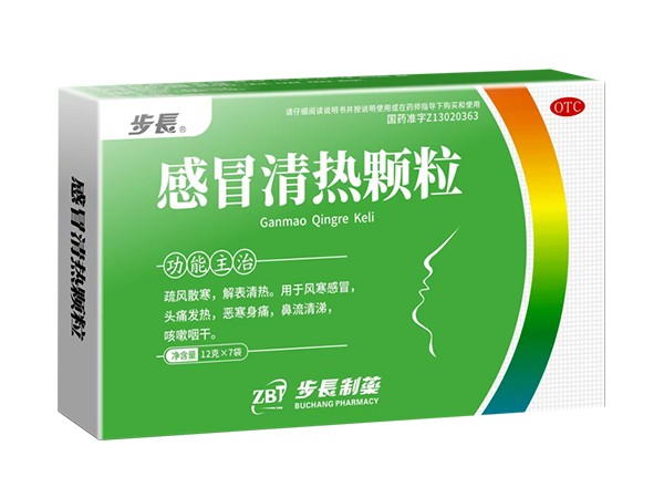 感冒清熱顆粒