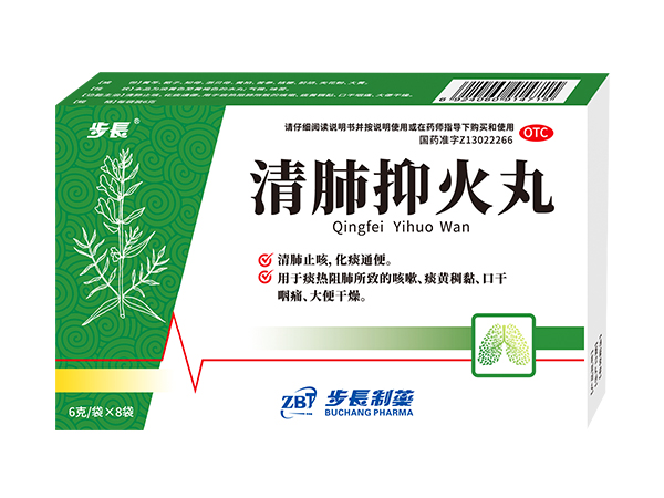 清肺抑火丸